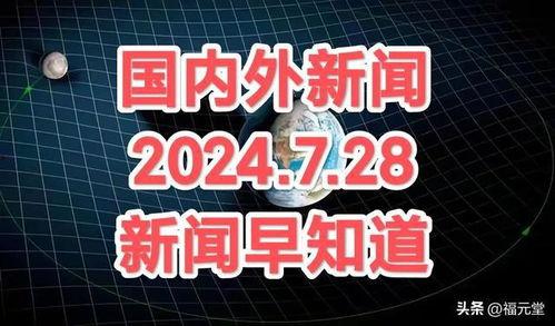 今日新闻最新事件爆料中国,揭秘神秘爆料背后的真相”  第1张
